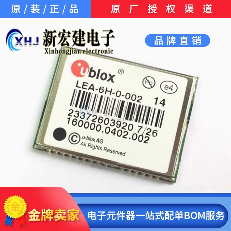 专营UBLOX优北罗认准新宏建 LEA-6H-0-002 GPS定位模块 原厂原包