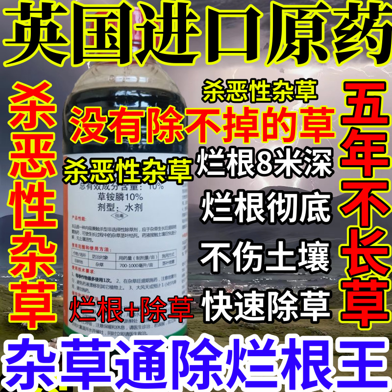 英国进口原药精草铵膦铵盐果园烂根小飞蓬耕地强效除草剂烂根王