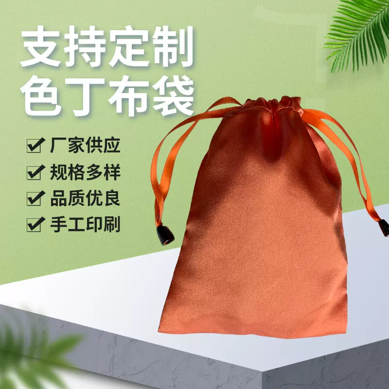 生产色丁布束口袋色丁布收纳袋珠宝饰品袋拉绳收纳袋仿真丝小手袋