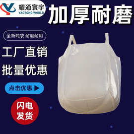 新料PP两吊吨包袋带托底吨袋包装袋加厚编织袋厂家批发吨袋不托底