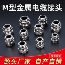 金属防水接头M10 M12 M8 M14 M16 M18 M20 M32厂家直销