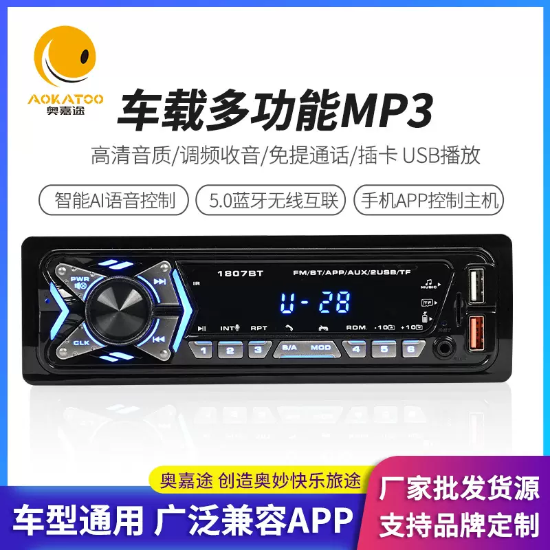 奥嘉途电动车载蓝牙MP3播放接收器高音质汽车收音机带车充APP遥控