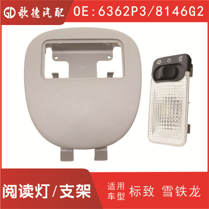 Ceiling Light Assembly 6362P3/8146G2 Suitable for Models 206 207 Citroen C2 Car Reading Light Guard