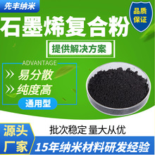 碳纳米管石墨烯高纯易分散散热抗静电塑料用复合粉末