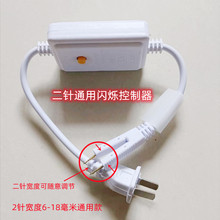 led灯带控制器闪烁插头220V镇流器二线三线四线彩灯跑马灯具配件