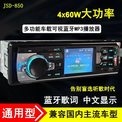 Wuling Zhiguang Rongguang universal 12V avtomobil Bluetooth MP3 pleyer, kart yuvası, USB, radio, CD/DVD əvəzedici