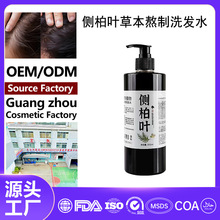 定制侧柏叶防脱洗发水熬制天然植物草本止痒去屑无硅油贴牌加工厂