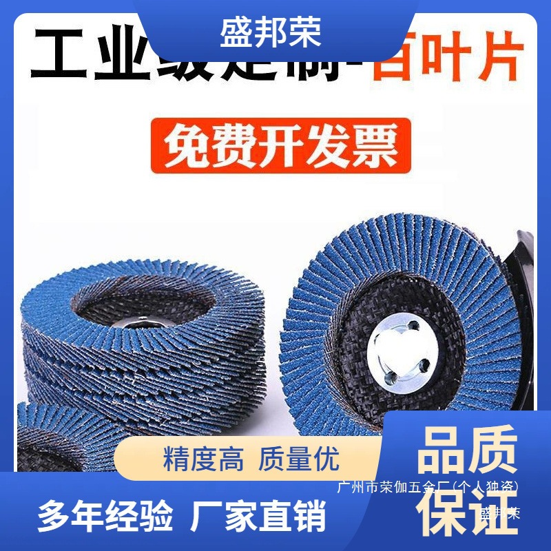 不锈钢百叶片百叶轮砂布打磨磨片轮片角磨机加厚砂轮