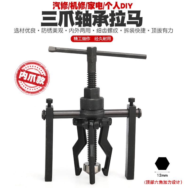 内孔轴承拉马轴承拆卸三爪拉码顶拔器孔内轴承拉出器拉拔器起拔器