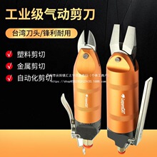 利豹特快取气动剪刀剪钳塑料水口剪钢线金属线电子脚斜口剪刀头