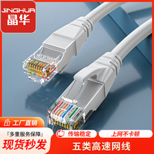 晶华超五类网线 cat5纯铜非屏蔽网络跳线 电脑网络连接成品网线