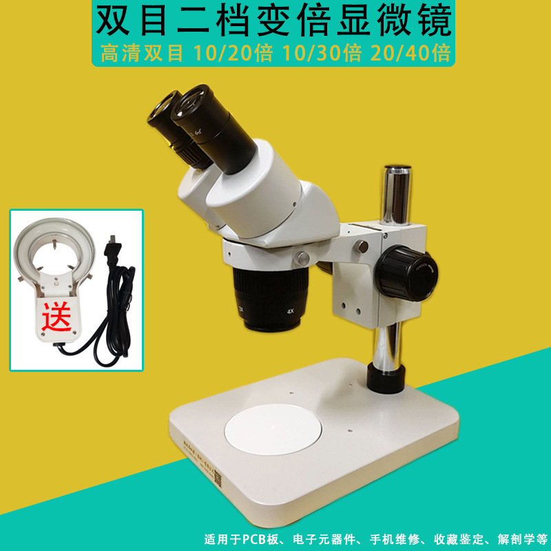 手机维修显微镜10-40倍飞线 双目20-40倍连续变焦体高清VSJ-6024