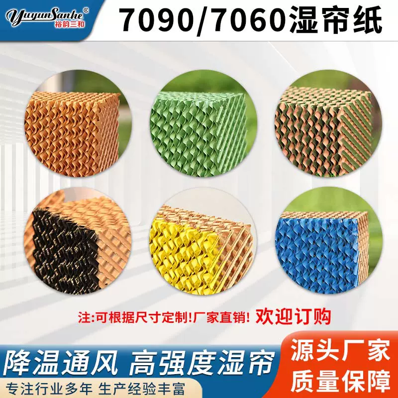 山东青州场车间大棚鸡舍猪兔舍用降温湿帘纸水帘纸水帘墙降温神器