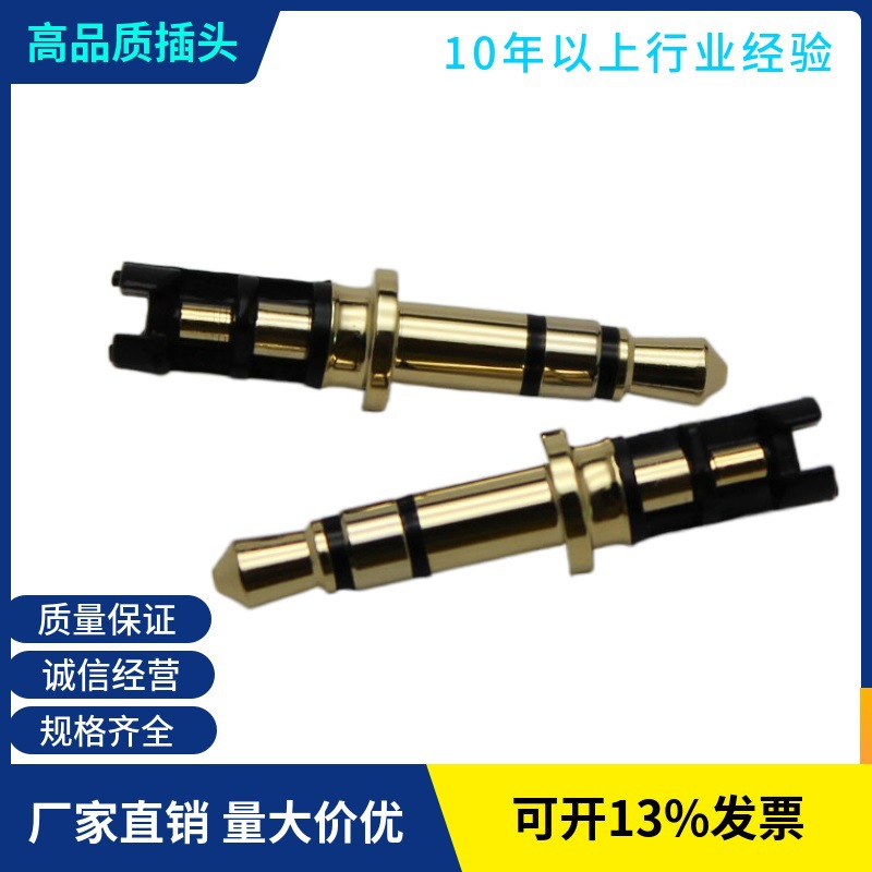 3.5 高品质镀金耳机插头  立体耳机插针 MP3插头 三极耳机插头