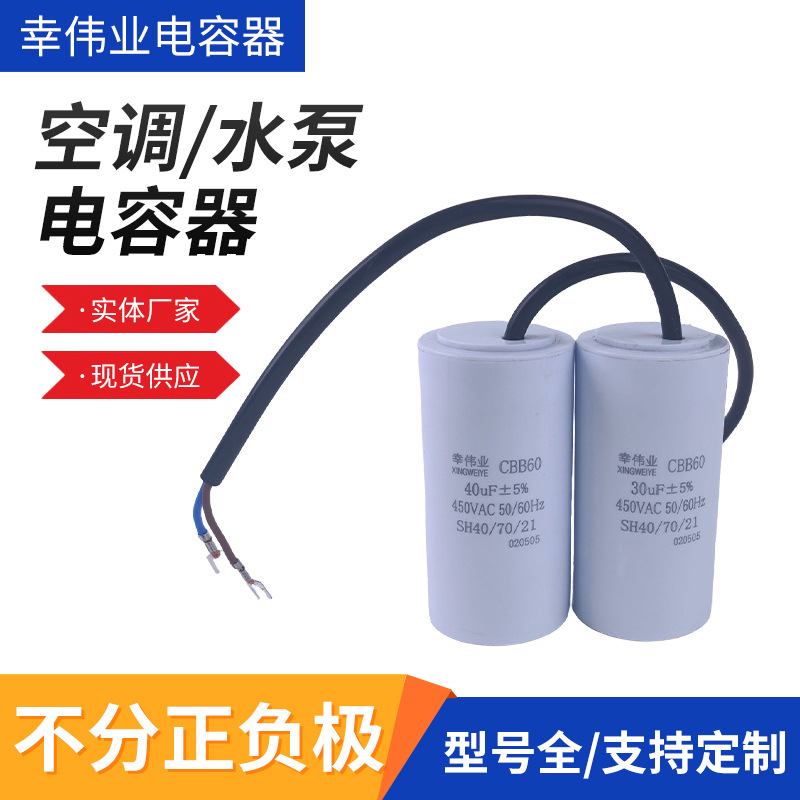 CBB60空调水泵风扇电容器25μF-60μF启动运转稳定耐高压通用电容