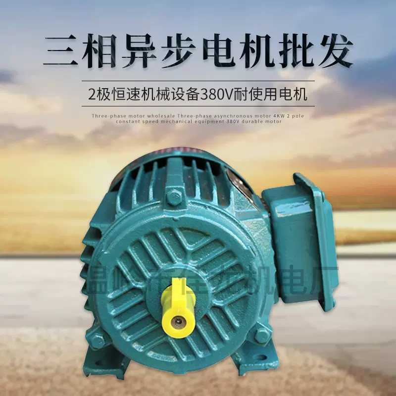 厂家直供 三相1.5四极电动机 坚实耐用 铜芯线 功率足 国标机械