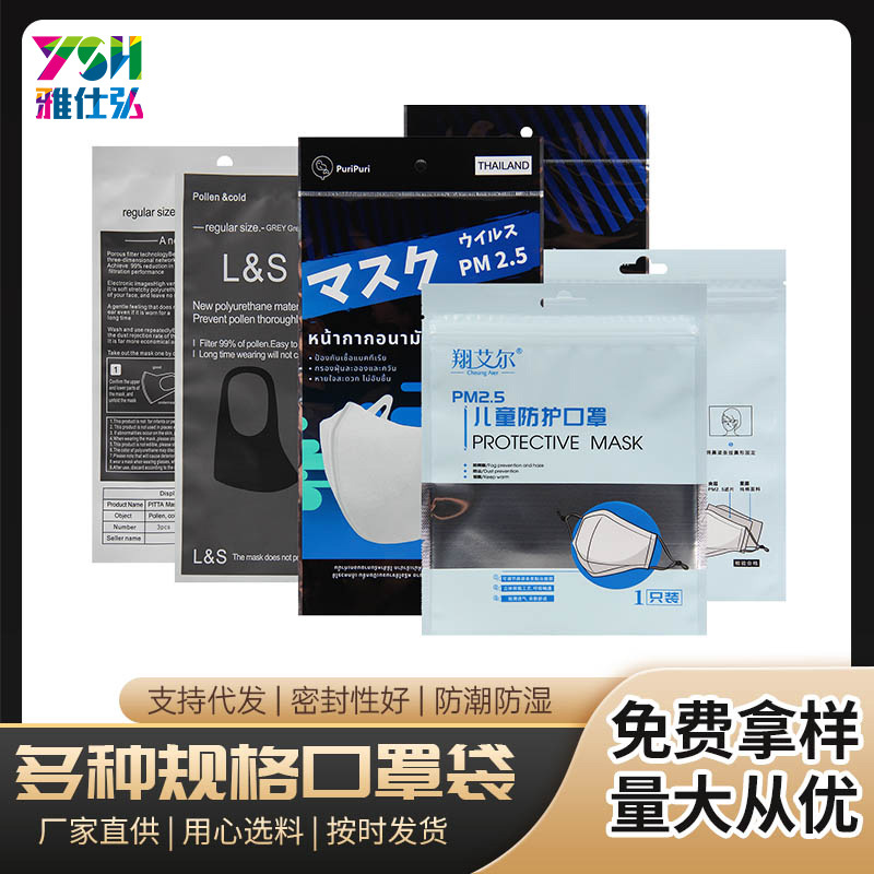 一次性口罩包装袋多款式带易撕扣塑料自封袋口罩外贸英文塑封袋