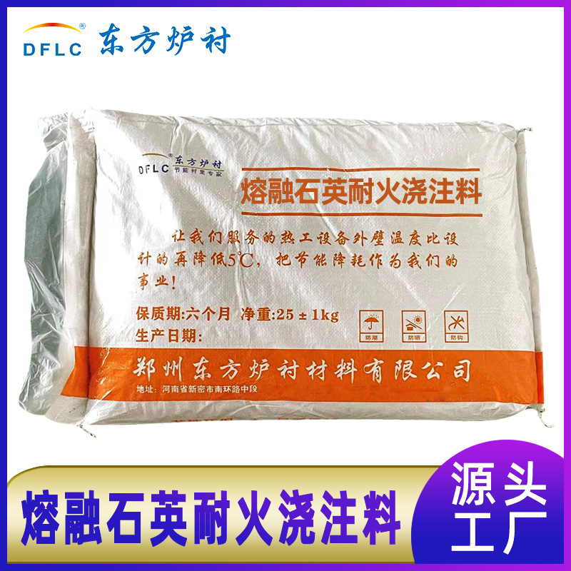 浇注料厂家铝水包流槽过滤箱铝水保温炉高强度熔融石英耐火浇注料