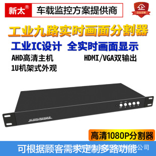 9-way picture splitter HD camera video processor 9-way split screen rack type multi-mode hot sale
