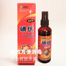 供应知春堂100ml 碘伏消毒液碘酒络合碘酊伤口消毒清洁sha菌喷雾