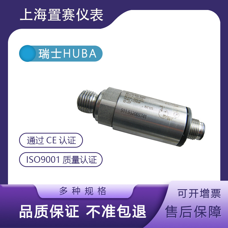 瑞士Huba5110-25bar压力变送器传感器control511.932003741工业