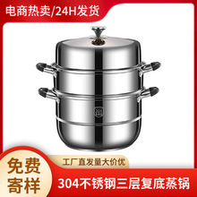304不锈钢大号蒸锅家用三层加厚笼屉蒸鱼蒸馍电磁炉燃气通用批发