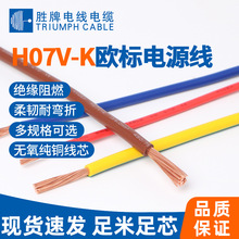 欧标电子线VDE认证单芯电子线H05V-K H07V-K家装内部汽车电池线