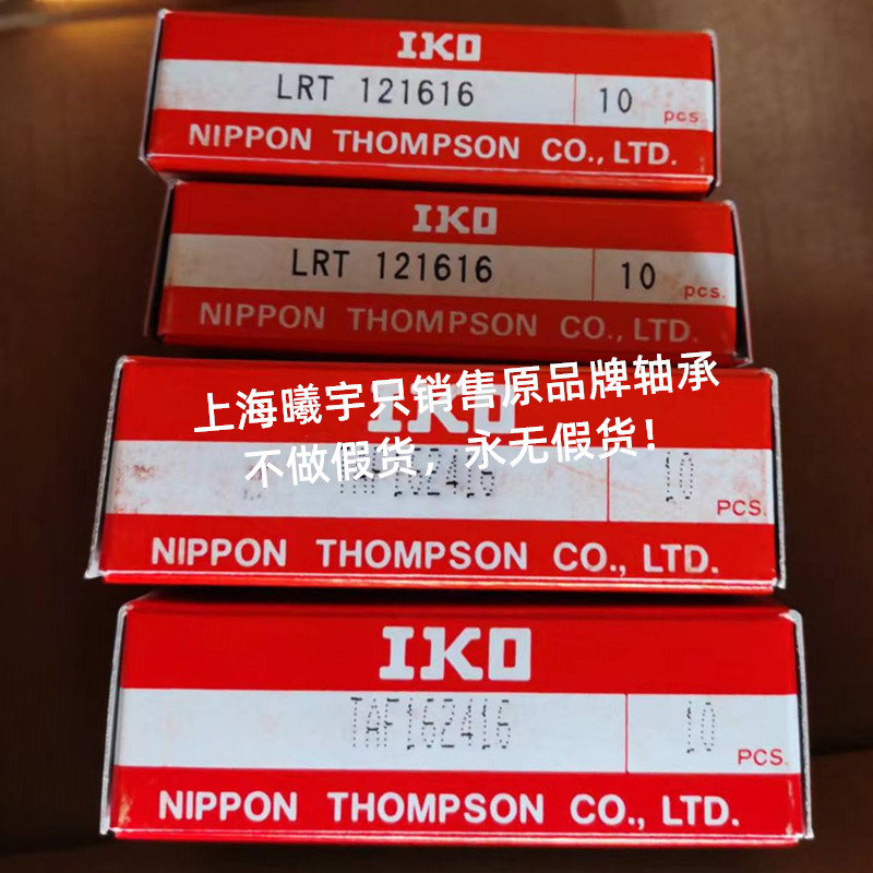 日本IKO滚针轴承LRT152023 LRT121616 LRT121516等现货