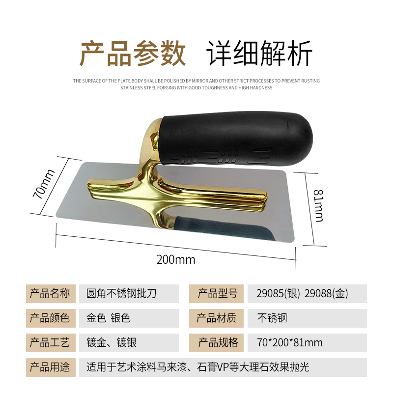 新款鍍金銀圓角不鏽鋼抹刀藝術塗料工具馬來漆灰泥收光硅藻泥抹泥