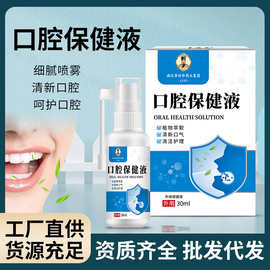 口腔清新喷剂现货口腔上火清新护理牙龈肿痛清洁草本便携喷雾批发
