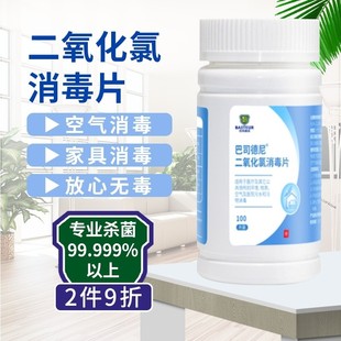 Chlorine Dioxide Effervescent Tablets Disinfectant Tablets 84 Pet Fish Tank Flower Cultivation Air Sanitizer Sterilization and Disinfection