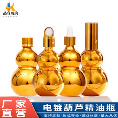电镀双葫芦精油瓶便携化妆品玻璃瓶精华液玻璃分装瓶子胶头滴管瓶