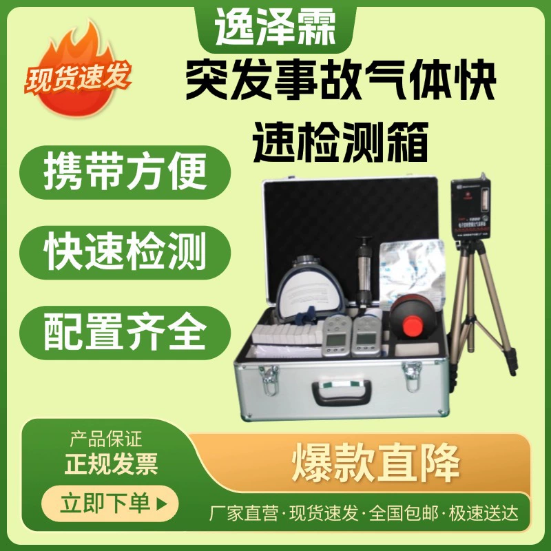 Коробка быстрого обнаружения аварийного газа