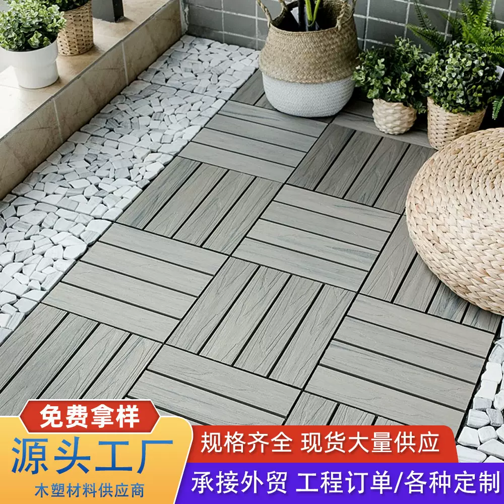 DIY拼接塑木地板庭院家用露台阳台改造换新wpc可自铺diy木塑地板