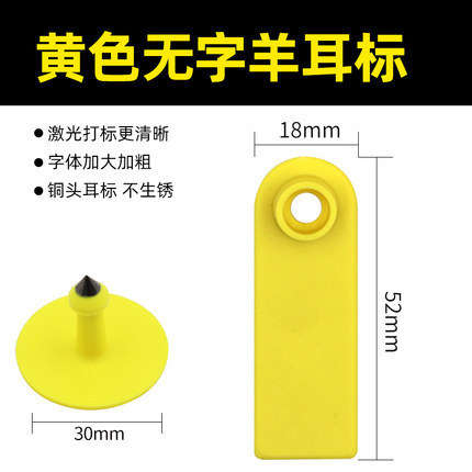 Etiqueta de oreja de oveja sin palabra amarilla tpu