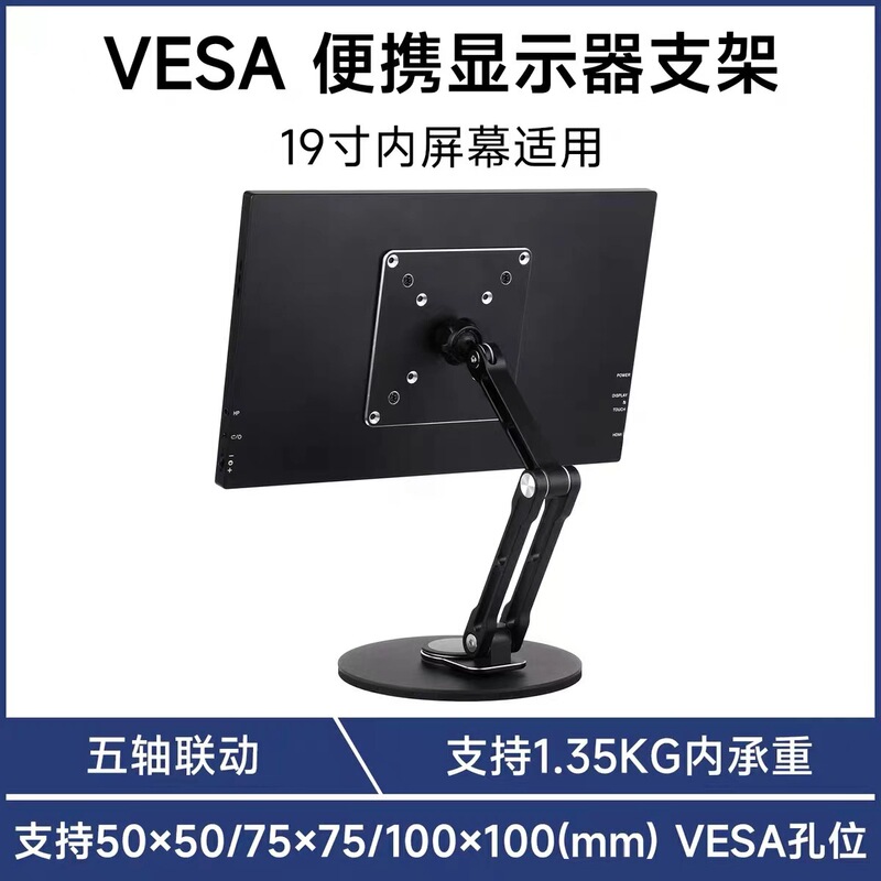 19inch Inner Displays Are Suitable for Vesa Portable Screen Brackets, Multi-Axis Rotation and Adjustable, and Are Ergonomic