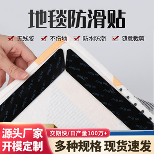Non-slip carpet stickers pu floor mat non-slip stickers can be moved repeatedly washed high-stick carpet fixed stickers cross-border wholesale