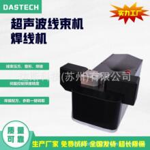 焊线机超声波线束焊接设备厂家伺服控制一拖二配方功能超音波线机