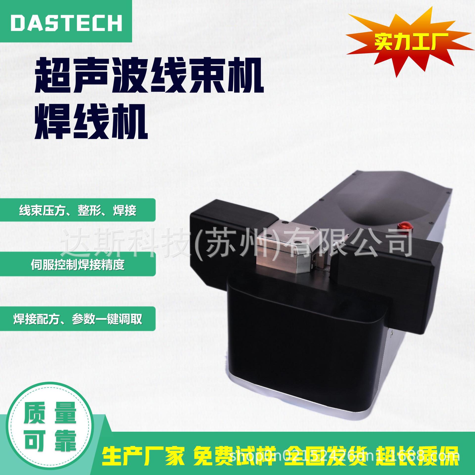 焊线机超声波线束焊接设备厂家伺服控制一拖二配方功能超音波线机