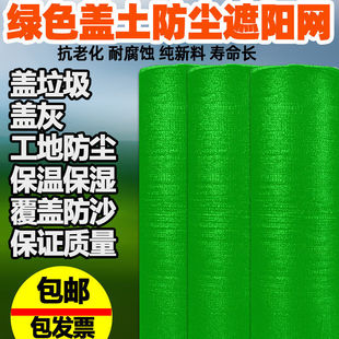 Green Sunshade Net, Soil Cover Net, Dustproof Net, Construction Site Green Net, Greening Net, Construction Anti-Aerial Photography Soil Cover Net