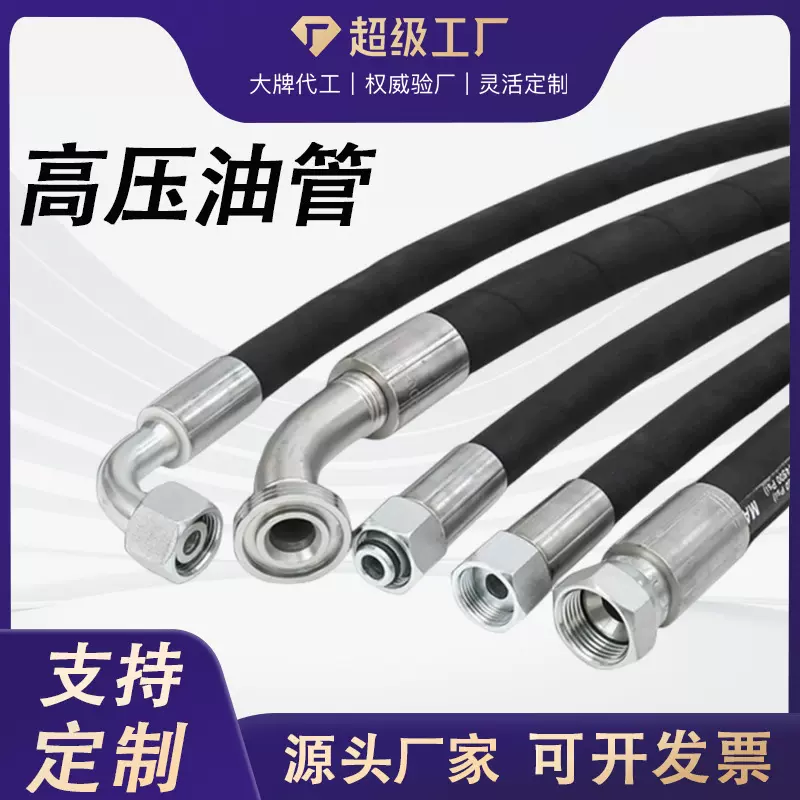 定制高压油管耐高压液压油管 钢丝编织胶管 液压胶管总成高压胶管