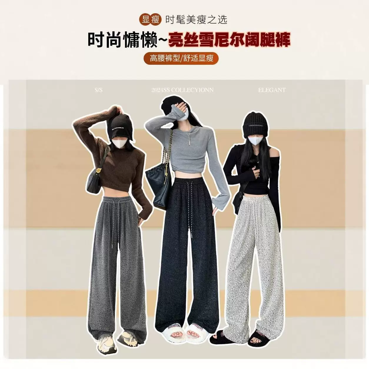 秋冬条纹拖地裤慵懒风设计雪尼尔针织阔腿裤裤子亮丝感休闲阔腿裤