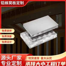 铝板蜂窝大板金属建筑建材防水材料装饰吊顶户外铝铝合金厂家批发