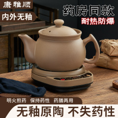康雅順原陶無釉煎薬壺旧式家庭用煮薬土鍋全自動多機能電気煮漢方薬壺