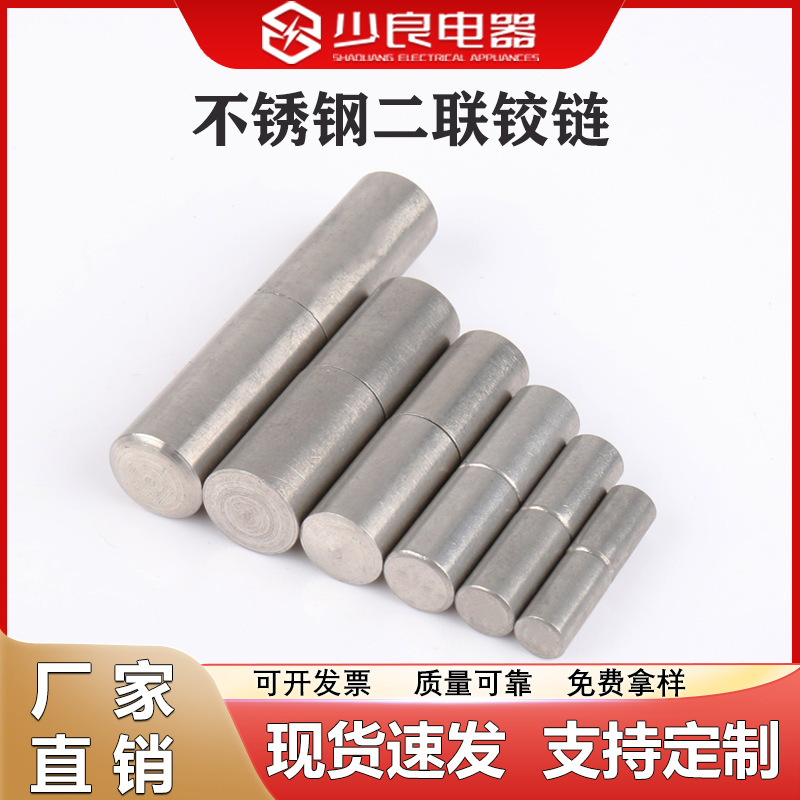 定制304/201不锈钢焊接铰链二连铁门轴 圆柱合页转轴配电柜天地轴