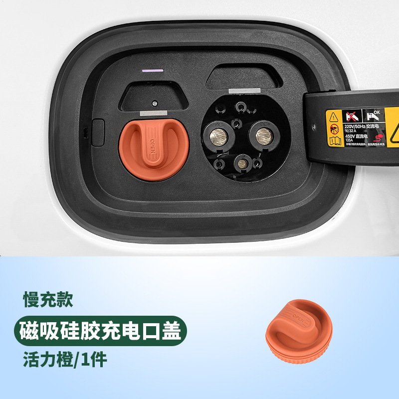 Magnetic Charging Port Cover [Slow Charging/Energy Orange]
