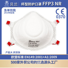 贝兰A8U FFP3头戴式KN99杯型防尘口罩3D立体白色工业防护口罩批发