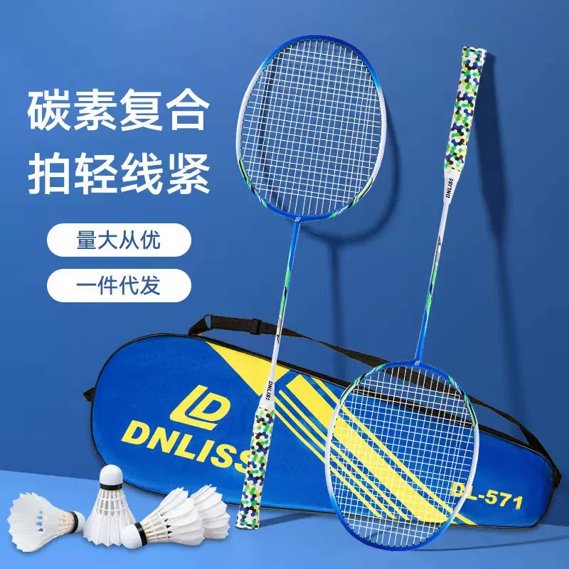 防断线羽毛球拍超轻一体碳素拍高弹耐打成人学生娱乐训练比赛双拍