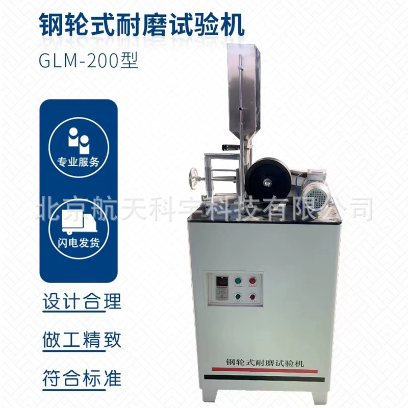 Стальное колесо износостойкая испытательная машина GLM-200 тротуарная плитка стальная колесная износостойкая испытательная машина