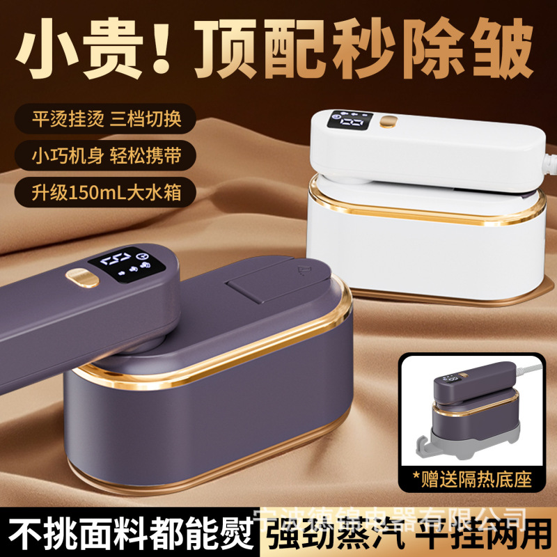 跨境手持挂烫机家用熨斗小型三档数显熨烫机便携折叠电熨斗烫衣服|undefined